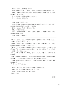 Page 96 of may Kemono Friends Thre Goudoushi