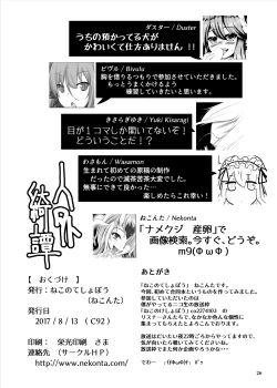 Page 25 of Jingai Kitan