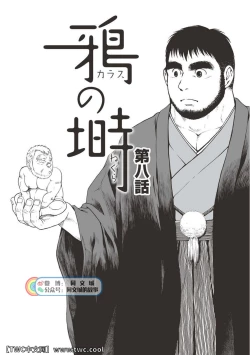 Page 188 of Karasu no Negura
