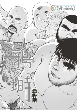 Page 260 of Karasu no Negura