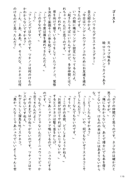 Page 118 of may Kemono Friends Thre Goudoushi 2