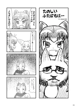 Page 46 of may Kemono Friends Thre Goudoushi 2