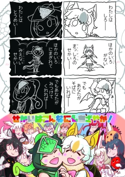 Page 90 of may Kemono Friends Thre Goudoushi 2