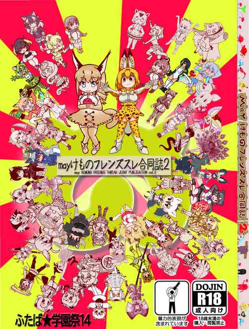 Download may Kemono Friends Thre Goudoushi 2