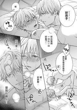 Page 10 of Shujuu no Saga | 主仆之性 Ch. 4-5