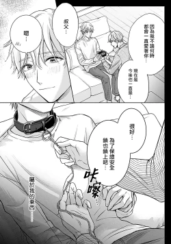 Page 12 of Shujuu no Saga | 主仆之性 Ch. 4-5