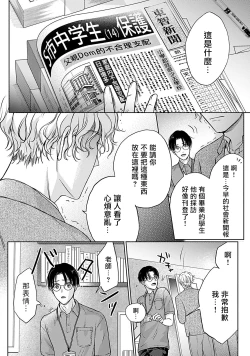 Page 15 of Shujuu no Saga | 主仆之性 Ch. 4-5