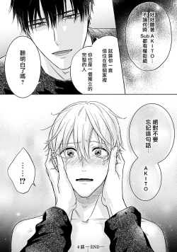 Page 31 of Shujuu no Saga | 主仆之性 Ch. 4-5