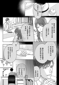 Page 35 of Shujuu no Saga | 主仆之性 Ch. 4-5