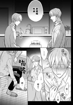 Page 4 of Shujuu no Saga | 主仆之性 Ch. 4-5