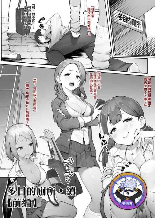 Download Tamokuteki Toile Zoku| 多目的廁所・續【前編】