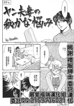 Page 1 of Yan Fusai no Hisoka na Nayami