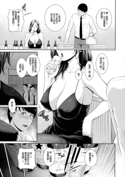 Page 3 of Jukujo Izakaya