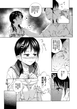 Page 7 of Tenshi ni Fureta yo!