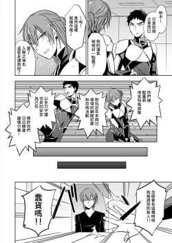 Page 3 of Tokushu Butai Shinjin Ace no Futari o Matte Ita no wa Jiyuu o Ubaware Renzoku Akume Seme & Kyousei Koubi Tanetsuke Kairaku Jigoku no Wanadatta!