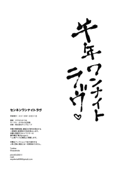 Page 20 of Sennen One Night Love | 千年One Night Love