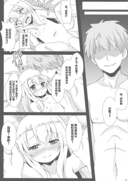 Page 18 of Makenaide Illya-chan