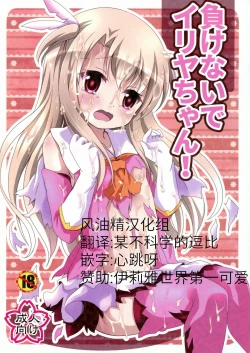 Page 1 of Makenaide Illya-chan