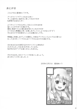Page 22 of Makenaide Illya-chan