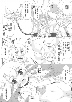 Page 7 of Makenaide Illya-chan