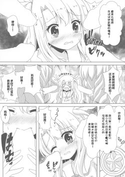 Page 8 of Makenaide Illya-chan