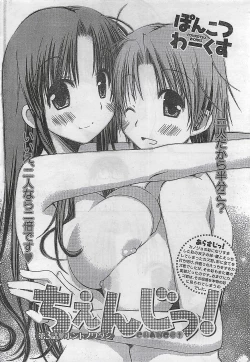 Page 50 of COMIC Doki！2008-10