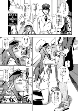 Page 1 of Miracle Dansei Senyou Train