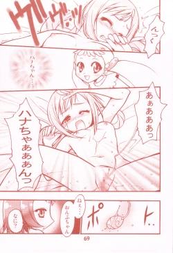 Page 69 of Waga Rakuta Masshi RooM