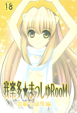 Download Waga Rakuta Masshi RooM