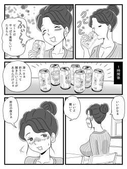 Page 14 of Beer o Nomu to Inran ni Naru Kaa-san to Yareta Hanashi