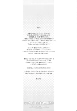 Page 25 of Icchokusen★Monogatari