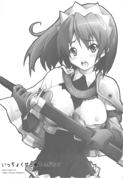 Page 3 of Icchokusen★Monogatari