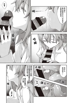 Page 10 of Isekai Kita node Sukebe Skill de Zenryoku Ouka Shiyou to Omou 2 Shame