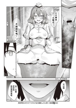 Page 29 of Isekai Kita node Sukebe Skill de Zenryoku Ouka Shiyou to Omou 2 Shame