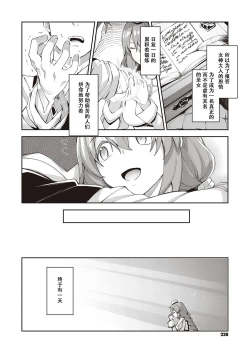 Page 3 of Isekai Kita node Sukebe Skill de Zenryoku Ouka Shiyou to Omou 2 Shame