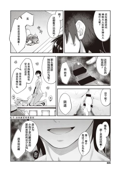 Page 7 of Isekai Kita node Sukebe Skill de Zenryoku Ouka Shiyou to Omou 2 Shame