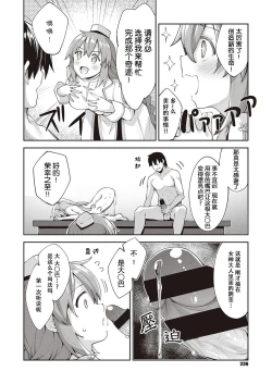 Page 9 of Isekai Kita node Sukebe Skill de Zenryoku Ouka Shiyou to Omou 2 Shame