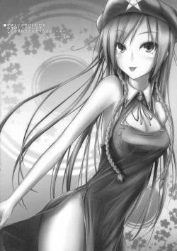 Page 19 of A petal is gone