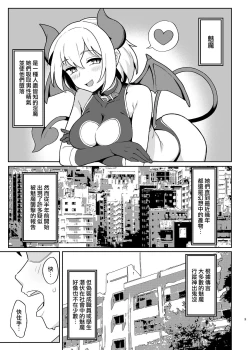 Page 2 of Mesugaki Succubus-tachi ni Shiboritorareru Hon