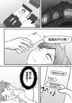 Page 17 of Katabutsu na Tannin Onna Kyoushi to Matching shita kara Seishori shite moratte...