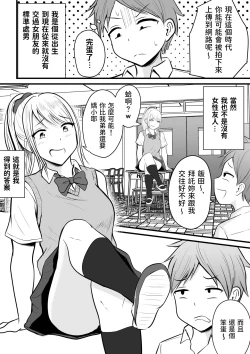 Page 3 of Katabutsu na Tannin Onna Kyoushi to Matching shita kara Seishori shite moratte...