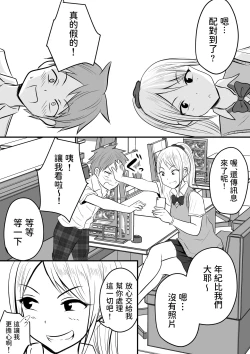 Page 8 of Katabutsu na Tannin Onna Kyoushi to Matching shita kara Seishori shite moratte...