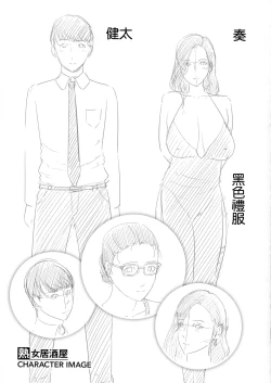 Page 17 of Jukujo Izakaya