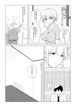 Page 6 of Aisuru Tsuma o Hoka no Otoko ni Dakaseta Hanashi