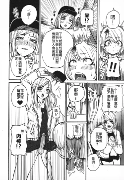 Page 8 of Gal ♂ Chin