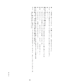 Page 39 of Wasurenagusa