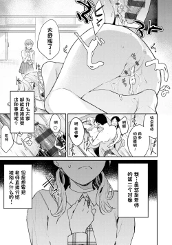 Page 11 of Hatsujou Approach Saishuuwa