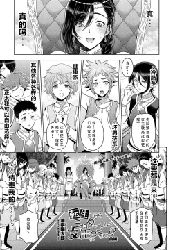 Page 1 of Tensei shitara Shota Harem no Joou tte Maji desu ka!? Zenpen