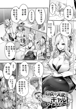 Page 1 of Hakui no Tenshi wa Boku no Gal