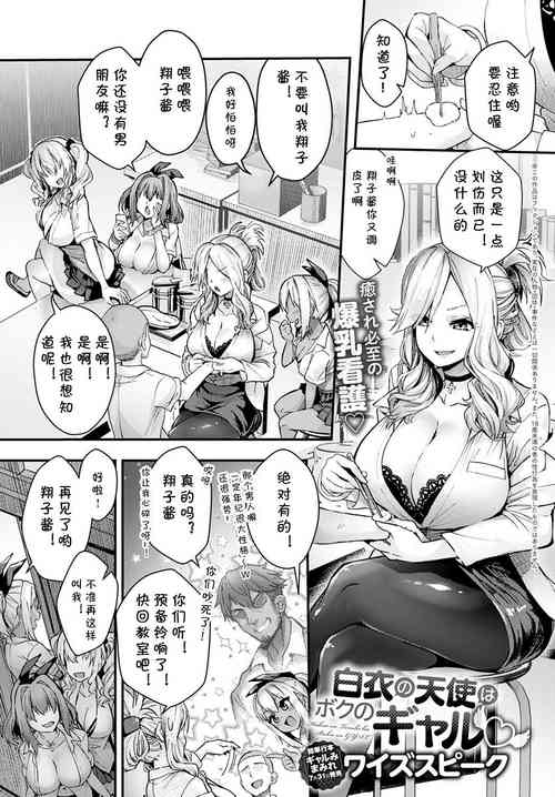 Download Hakui no Tenshi wa Boku no Gal